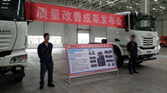 关注产品细节，提升整车质量！---联合卡车举行质量改善成果发布会