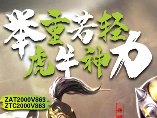 新車發布丨中聯重科ZAT2000V863舉重若輕！進階大噸位的最佳選擇