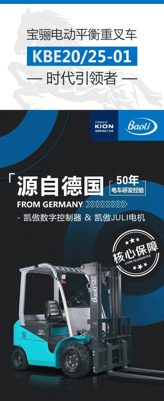 凯傲宝骊新一代电车KBE-01诞生记
