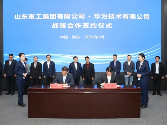 <em>华为</em>公司与山东重工集团签署战略合作协议