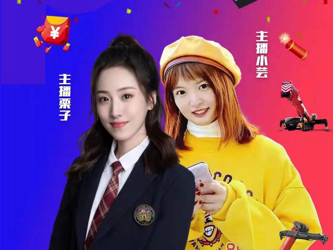必看！今天中午12點(diǎn)三一機(jī)惠寶年終直播盛典“炸”場(chǎng)