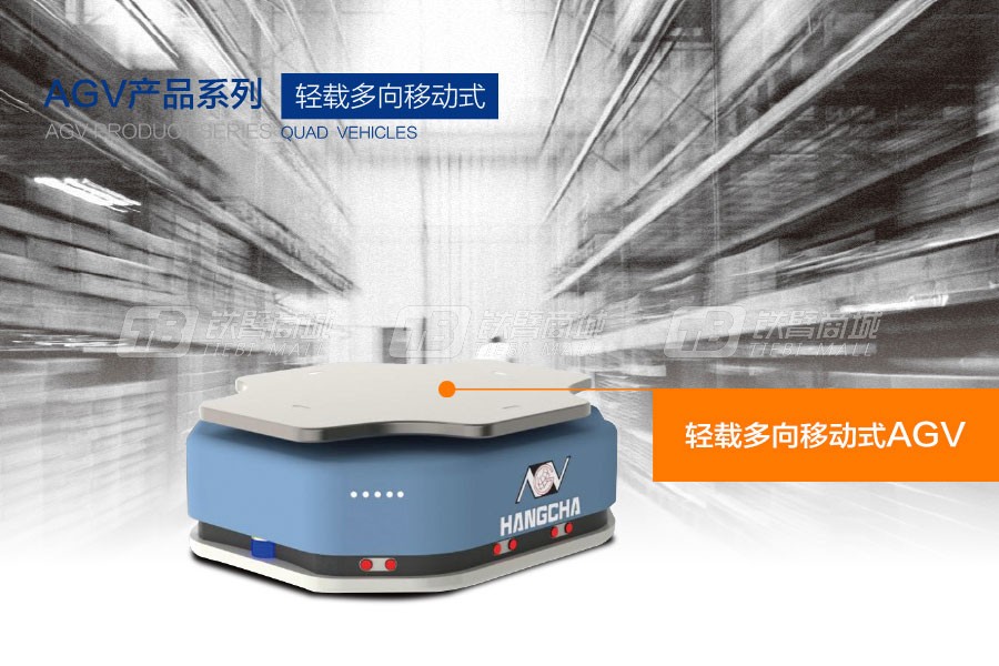 杭叉专用叉车多向移动式AGV怎么样?详细解读