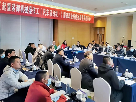 协会成功召开《起重装卸机械操作工（汽车吊司机）》国家职业技能标准专家初审会