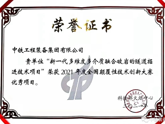 全国颠覆性科技大赛，中铁装备榜上有名