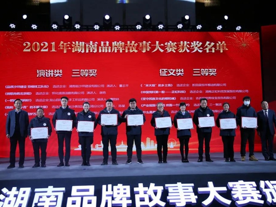 2021年湖南品牌故事大赛，三一集团荣获大奖