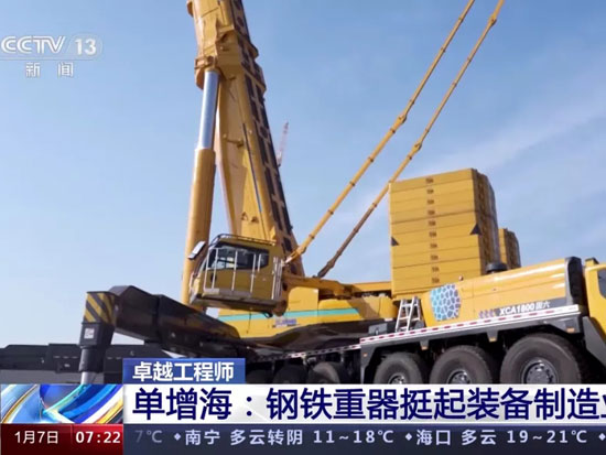 央视报道！卓越工程师·单增海：钢铁重器挺起装备制造业脊梁