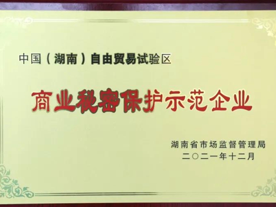 为企业创新护航！山河智能获评“商业秘密保护示范企业”