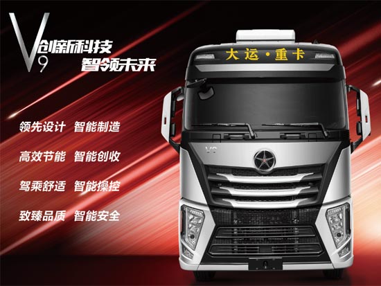 漫漫运输路，大运V9，您放心驾驶！