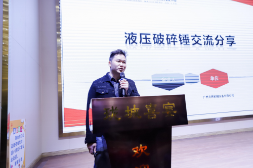 广州方邦破碎锤＆江门挖配快装年终客户答谢会