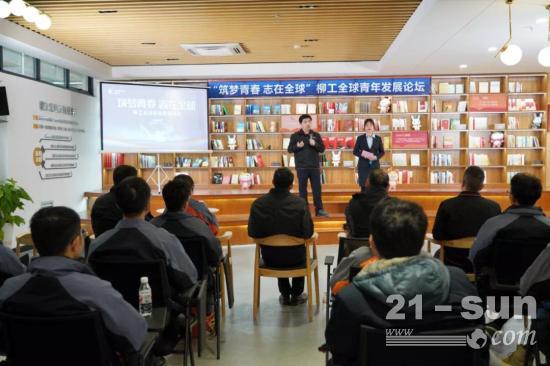 柳工：开讲啦！这场青年论坛全程输出“干货”