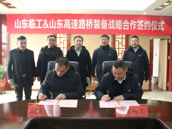 山东临工与山东高速路桥举行战略合作签约仪式
