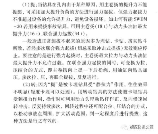 旋挖钻机打桩时，如何处理孔内事故？