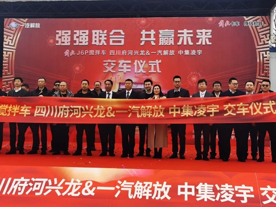 瑞虎迎新 战绩恢弘！80台解放&凌宇一体化搅拌车交付蜀国之地