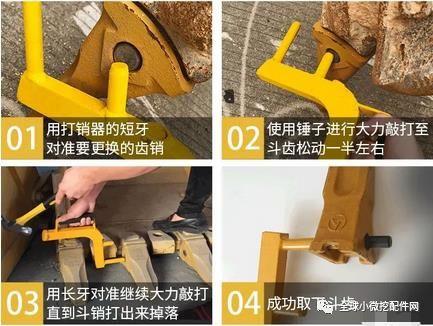 【实用篇】换斗齿小窍门！