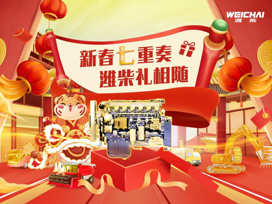 精彩抢先知丨虎年直播七大专场，潍柴陪您欢度春节