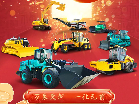 山推：開工大吉，萬象更新 一往無前