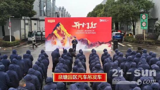 虎年开门红 瑞雪兆丰年——中联重科工程起重机公司2022年开门红！