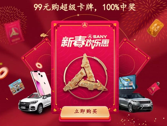購超級卡牌，抽路虎汽車！三一新春歡樂惠虎氣來襲