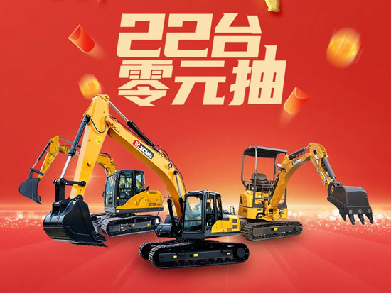 开工礼遇！来徐工挖机直播间，赢取免费使用权！