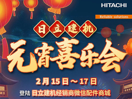 元宵喜樂“惠”，與君共歡聚