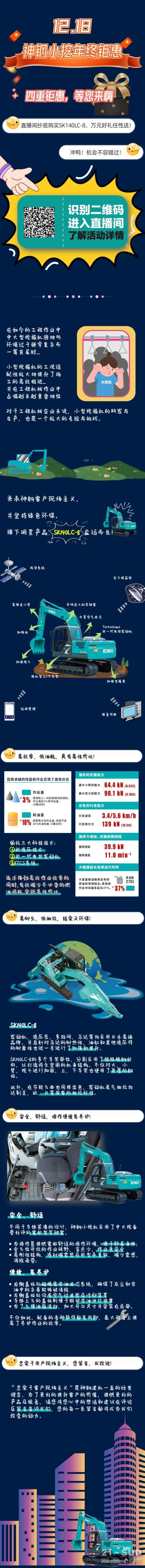 神钢SK140挖掘机