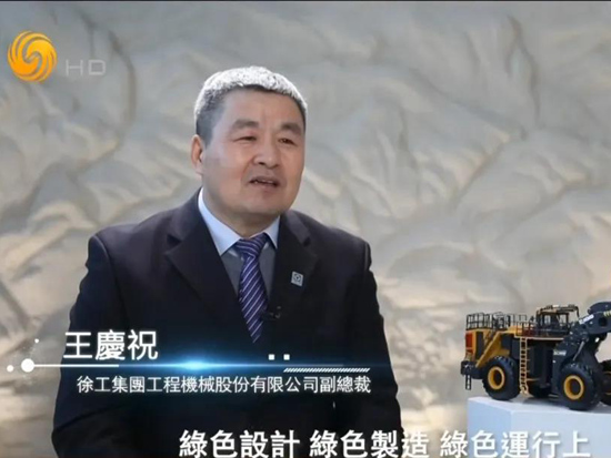 凤凰卫视专题揭秘！“双碳”命题下的徐工答卷