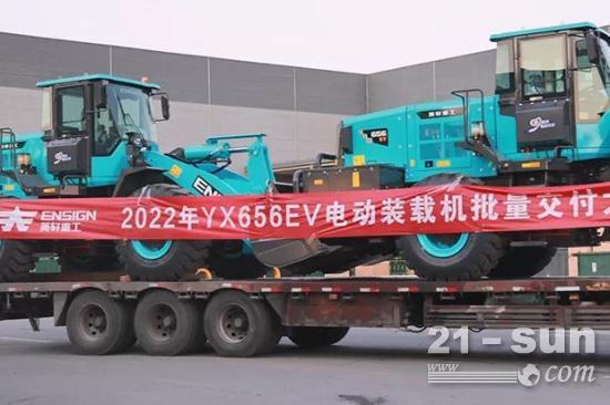 虎年初始喜迎開門紅 英軒大噸位、電動裝載機批量交付市場