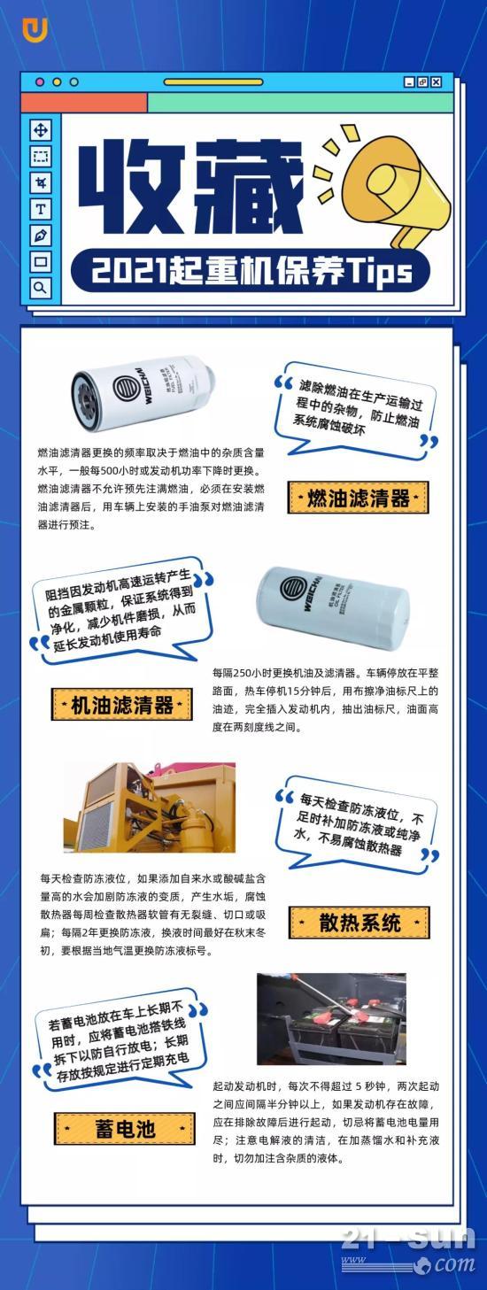 起重机发动机的保养Tips，你学到了吗？