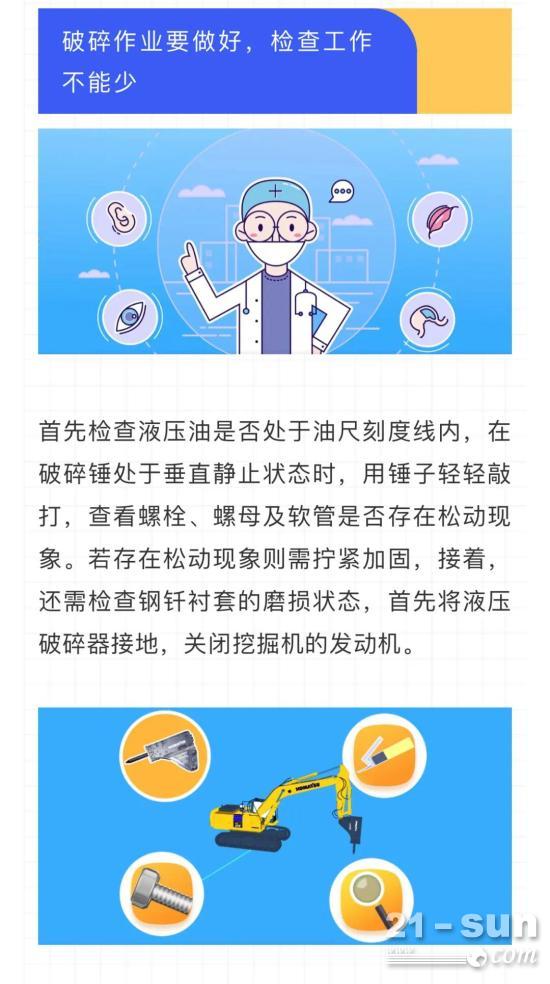 如何在日常使用中正确操作破碎锤呢？