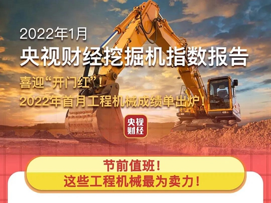 央視財經×三一重工：開門紅！