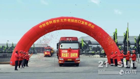 2021年中联土方机械海外营收同比增长超130％集结百余台设备奔赴“一带一路”