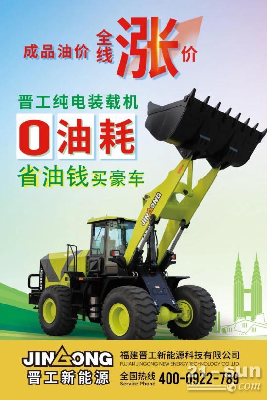 油价又双叒叕涨了晋工这款电动装载机了解一下