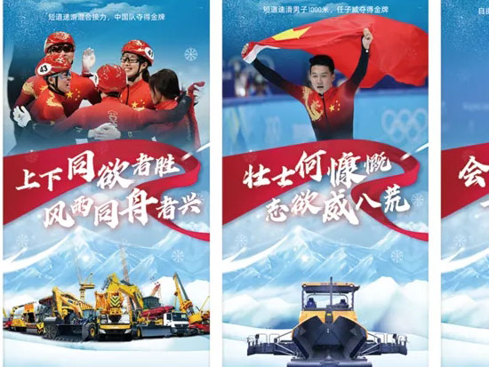 金牌九宫格集齐！徐工助力冰雪盛会完美收官
