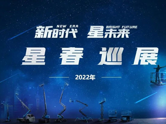 星邦“藍朋友”即將來到您的城市，歡迎來約！