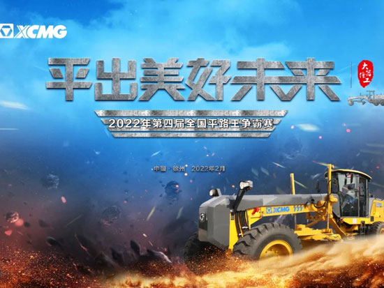 战火重启！第四届全国平路王争霸赛，等你来战！