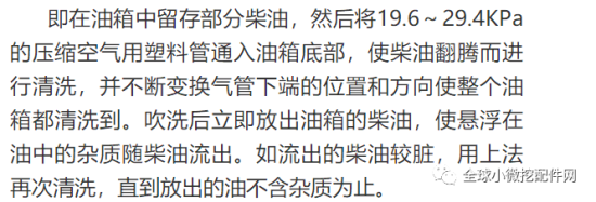 清除挖掘机油箱污物的常用方法