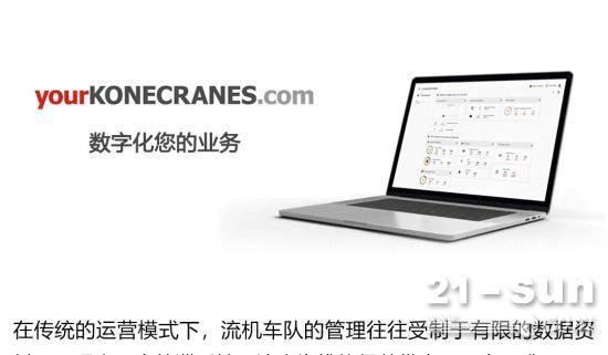 科尼流机引领车队运营数字化转型