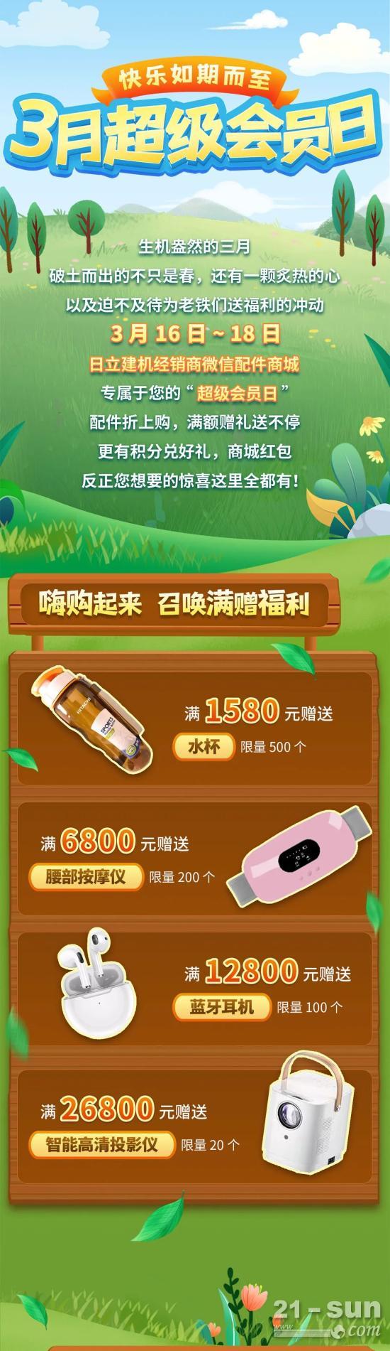 福利！紅包！3月超級(jí)會(huì)員日驚喜劇透