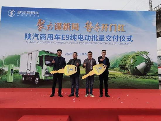 30辆陕汽商用车轩德E9纯电动车助力西安绿色物流运输