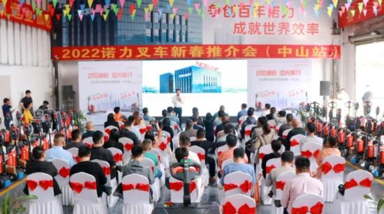 动见焕新 熠光前行”——2022诺力叉车全国推介会之旅正式开启