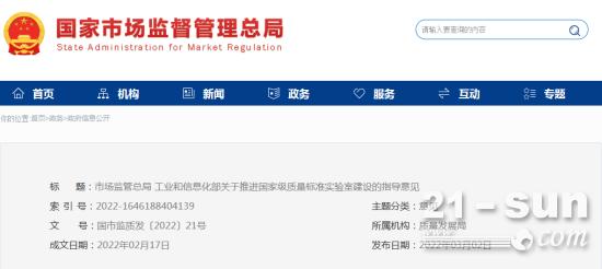 国家级质量标准实验室建设路线图公布