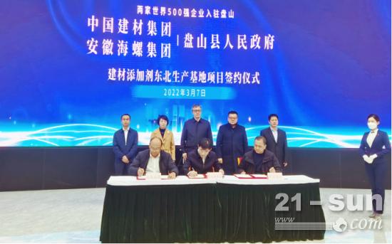 海螺与北方水泥签署东北水泥及混凝土外加剂项目合资协议