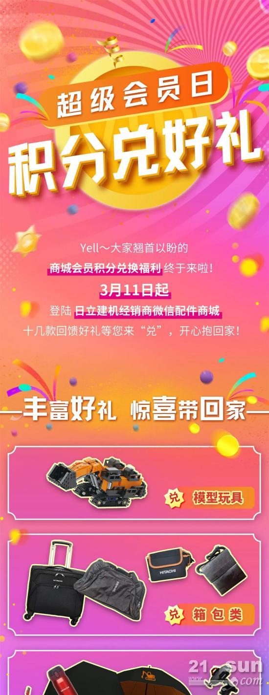 積分大派“兌”，好禮等您拿！