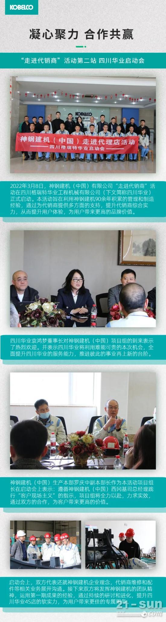 凝心聚力，合作共贏 |“走進代銷商”活動第二站 四川華業啟動會