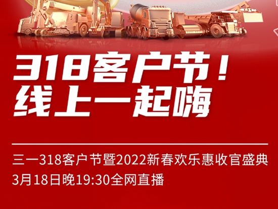 三一318客戶節！線上一起嗨