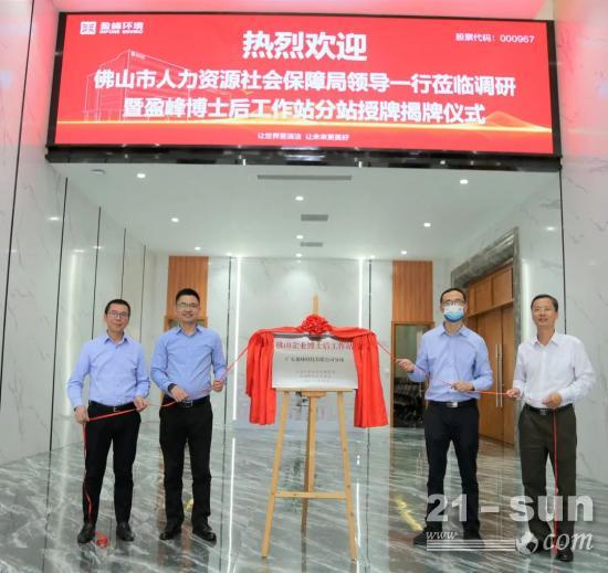 “筑巢纳贤”打造高精尖科技人才新高地——盈峰环境获批佛山企业博士后工作站