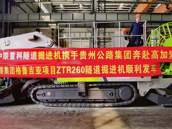 一带一路丨中联重科掘进机奔赴高加索助建高速公路