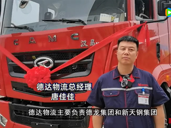 新天钢首次投运电动重卡 专访德达物流总经理