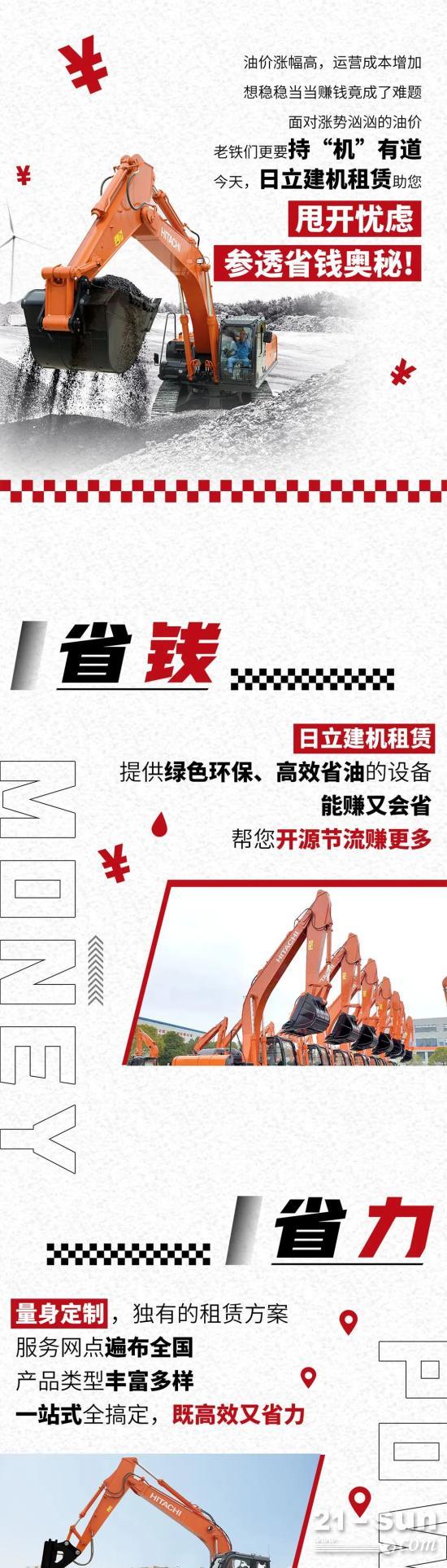 油價(jià)飛漲，日立建機(jī)教您省錢(qián)省出新姿勢(shì)！