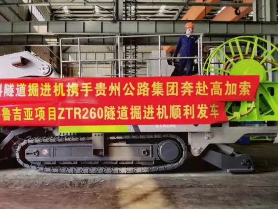 一带一路丨中联重科掘进机奔赴高加索助力高速公路建设